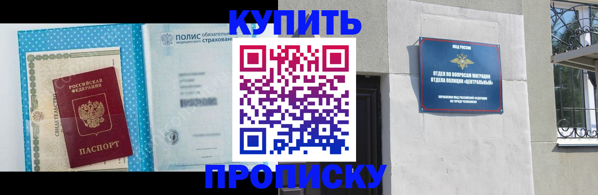 прописка от собственника в Рошале
