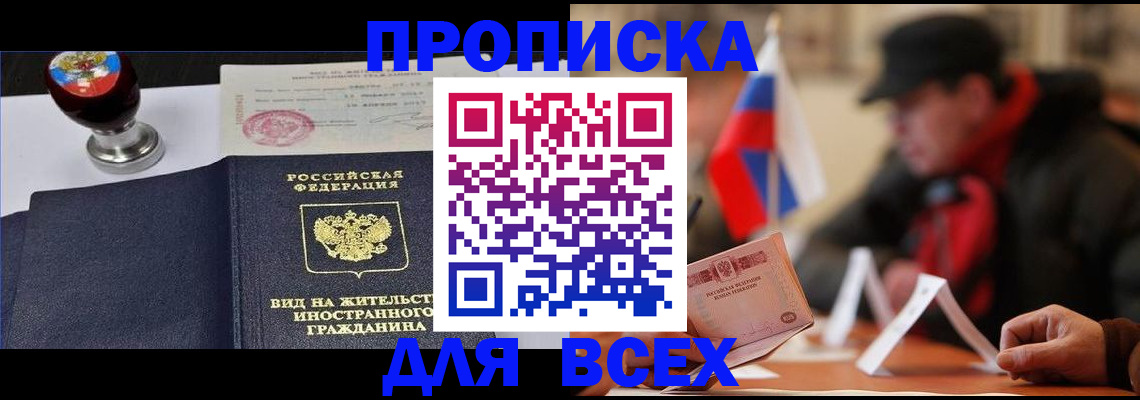 временная прописка в Рошале