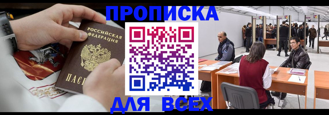 временная прописка в Рошале